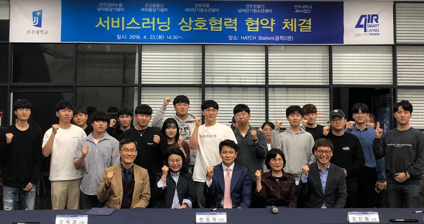 전주대가 전북지역 4곳의 청소년 쉼터와 함께 '서비스러닝 활성화'를 위한 협약을 체결했다.