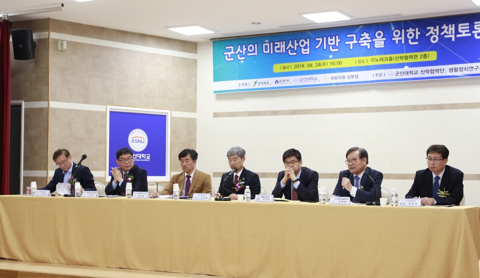 군산대가 24일 군산의 발전방향을 모색하기 위해 '미래산업 기반 구축 위한 정책 토론회'를 개최했다.