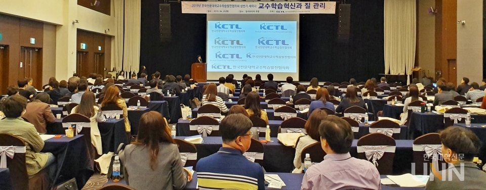 25일 성남에서 2019 한국전문대학교수학습발전협의회 상반기 세미나가  ‘교수학습혁신과 질 관리’를 주제로 열렸다. 전국 전문대학 관계자 200여 명이 참석했다. (사진=김의진 기자)