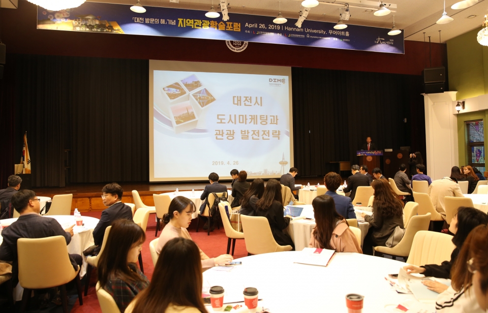 한남대가 대전방문의 해를 맞아 지역 관광 발전을 도모하기 위해 한국관광레저학회와 학술포럼을 개최했다.
