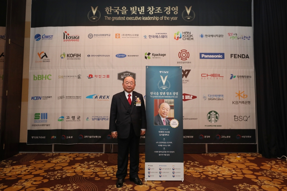 이재식 남서울대 이사장이 2019 한국을 빛난 창조경영인에 선정됐다.