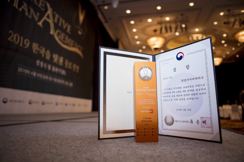 한양사이버대는 30일 중앙SUNDAY가 주최한 ‘2019 한국을 빛낸 창조경영’ 시상식에서 참교육 부문 교육부장관상을 수상했다고 밝혔다.