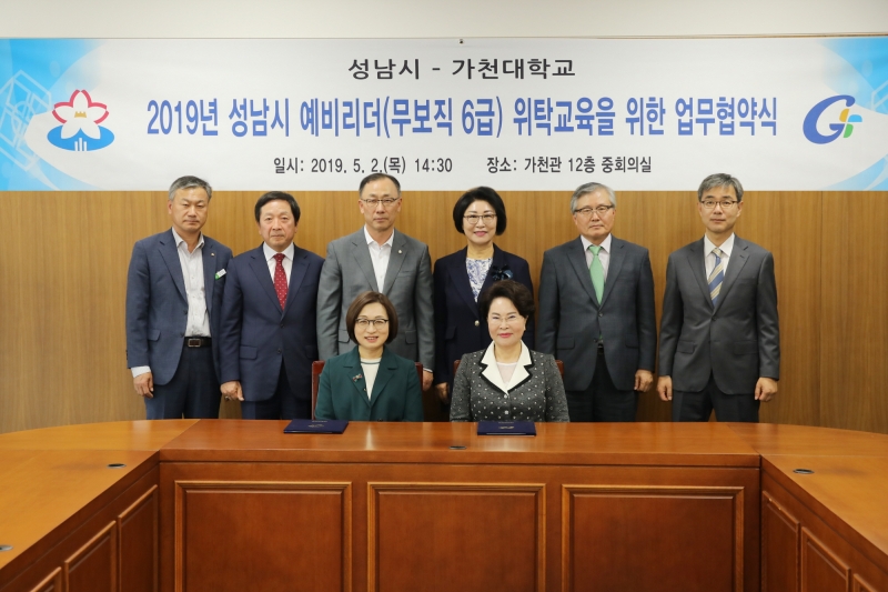 가천대와 성남시가 2일 성남시 예비리더 위탁교육을 위한 업무 협약식을 체결하고 기념사진 촬영을 하고 있다. (사진 가운데 오른쪽) 이길여 가천대 총장, (사진 가운데 왼쪽) 은수미 성남시장.