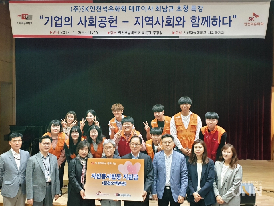 SK인천석유화학 자원봉사 활동 후원금 전달식에서 인천재능대학교 관계자들이 단체사진을 촬영했다.