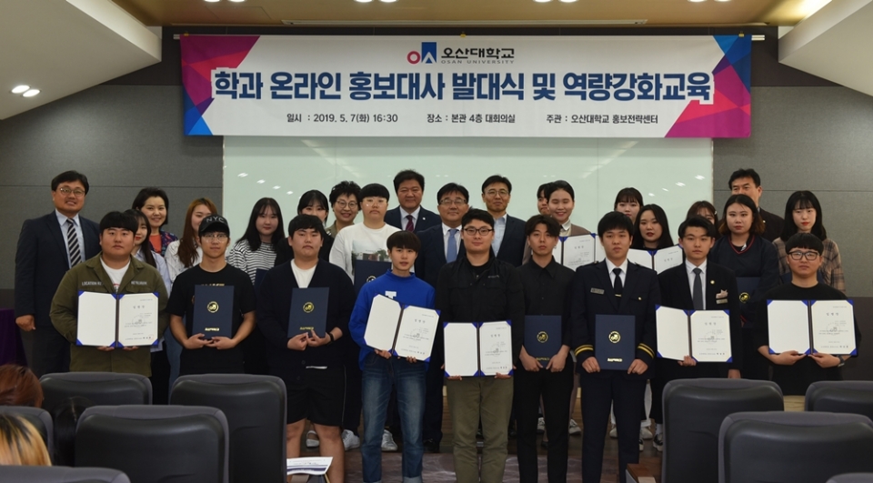 학과 온라인 홍보대사들과 오산대학교 보직자, 학과 교수들이 기념사진을 촬영하고 있다.