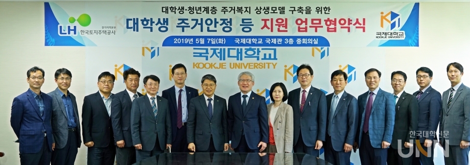 국제대학교와 한국토지주택공사 관계자들이 협약을 체결한 뒤 단체사진을 촬영했다.