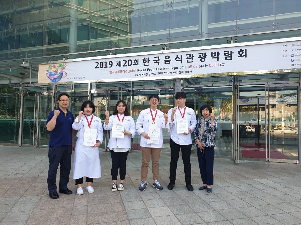 송호대학교 호텔외식조리과 학생들이 한국음식관광박람회&한국국제요리경연대회에서 금상을 수상했다.