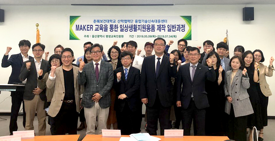 ‘MAKER 교육을 통한 일상생활 지원 용품 제작 일반과정’ 개강식.