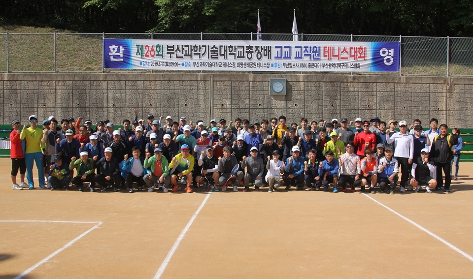 부산과학기술대학교총장배 고교 교직원 테니스대회’에 참가한 교직원 선수들이 단체 기념촬영을 했다.