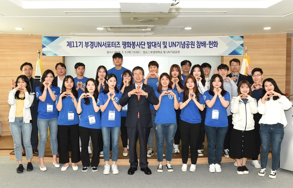 김영섭 총장(앞줄 가운데)이 부경 11기 UN서포터즈 학생들과 단체 기념촬영을 했다.