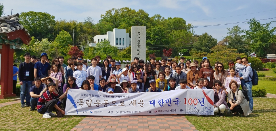 충북대 박물관이 3·1운동 및 대한민국 임시정부 수립 100주년을 맞아 역사탐방 행사를 개최했다.