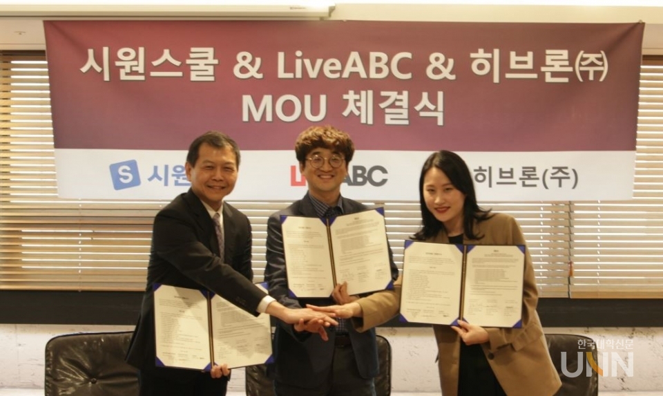 시원스쿨은 대만의 에듀테크 선두기업 LiveABC와 업무협약을 체결했다. [사진제공=시원스쿨]