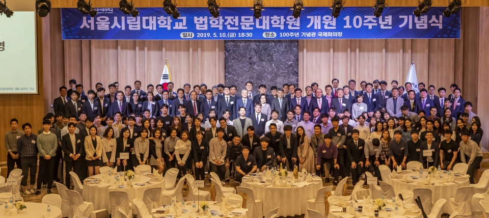 법학전문대학원이 개원 10주년을 맞아 기념식을 개최했다.