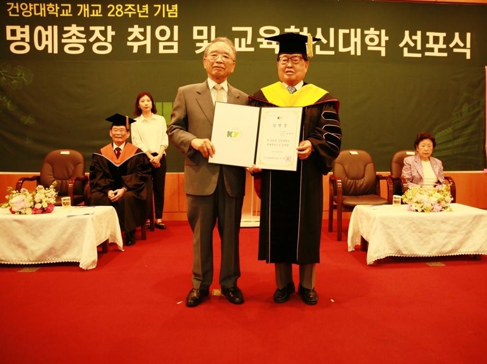 명예총장에 임명된 김희수 전 총장(오른쪽).