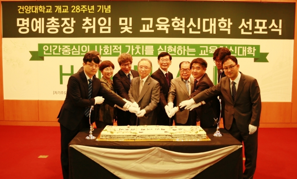 건양대는 개교 28주년을 맞아 15일 김희수 명예총장 취임식 및 교육혁신대학 선포식을 개최했다.