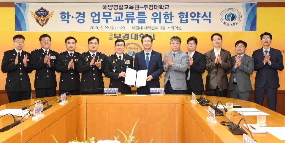 부경대와 해양경찰교육원이 교육·학술교류 업무협약을 체결한 후 단체 기념촬영을 했다.