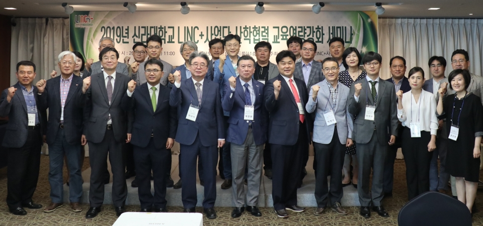 LINC+사업단이 역량강화 세미나를 개최하고 기념촬영을 했다.