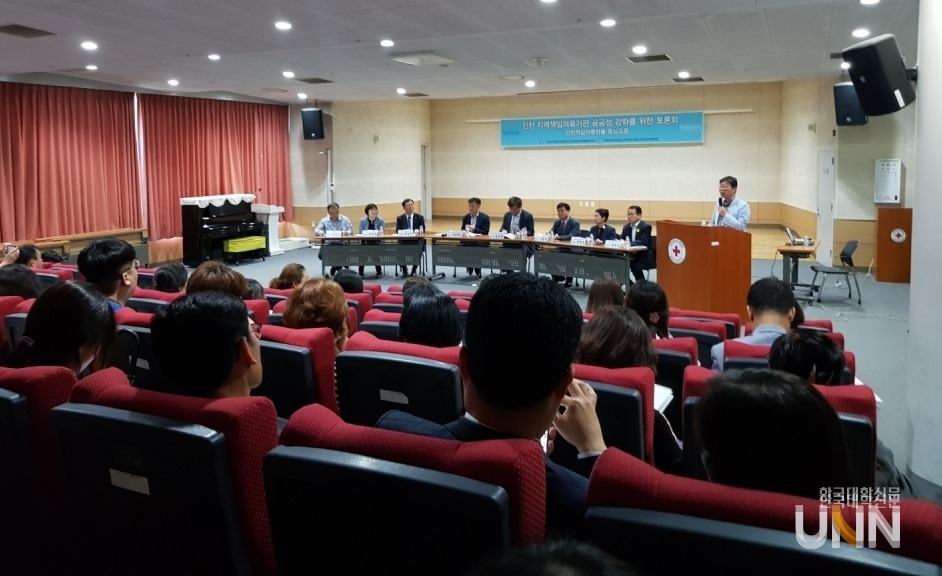 인천 공공의료 강화와 인천적십자병원의 정상화 해법 모색을 위한 토론회
