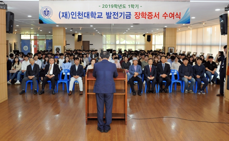 인천대학교 발전기금 재단(이사장 조동성 총장)이 28일 송도캠퍼스 교수회관에서 ‘2019학년도 1학기 장학증서 수여식’을 열었다.