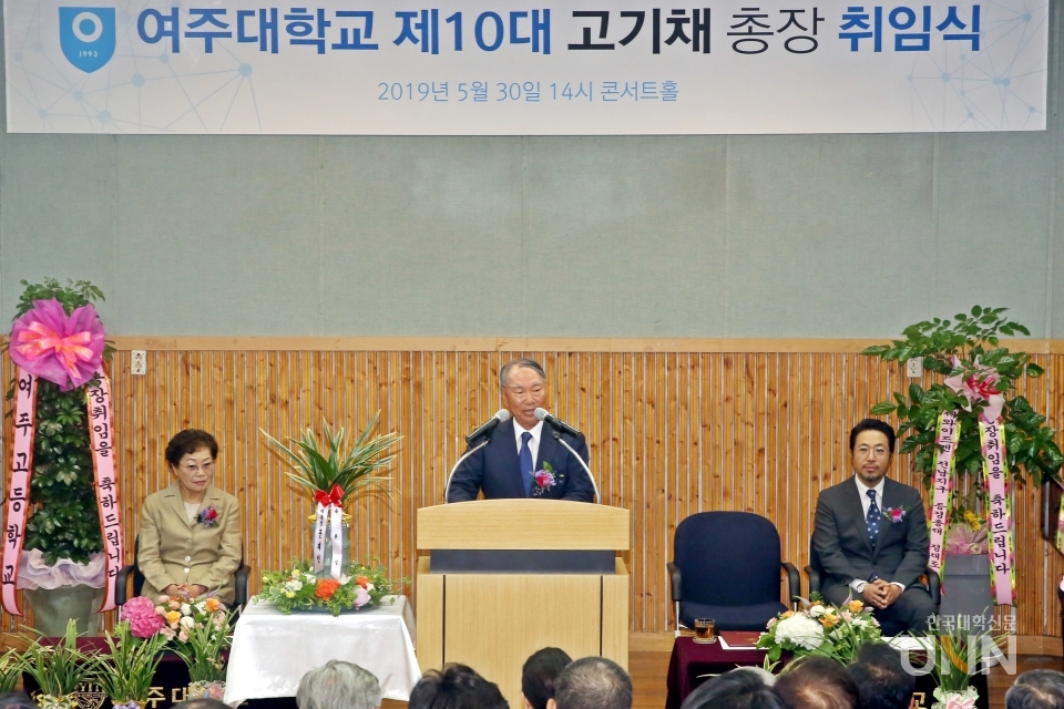 고기채 여주대학교 제10대 총장이 취임식에서 취임사를 하고 있다. (사진=김의진 기자)