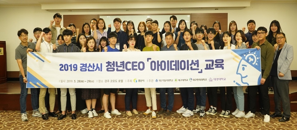 경산시 청년CEO 아이데이션 교육 단체사진.