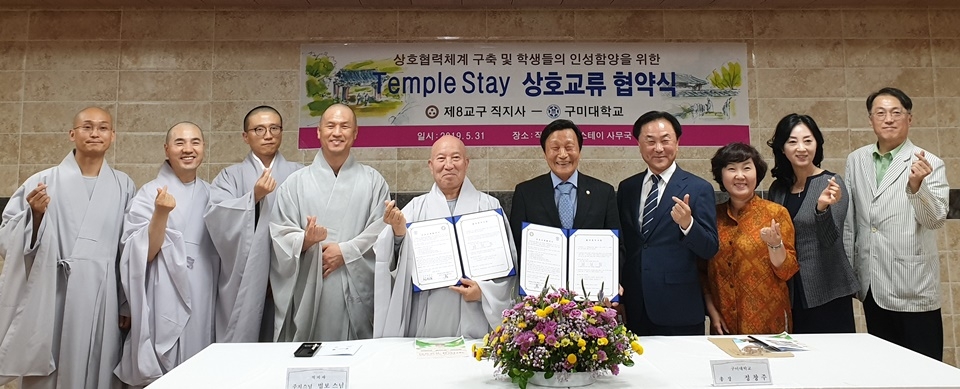 구미대학교와 김천 직지사가 상호 교류 협력을 위한 협약식을 가졌다.