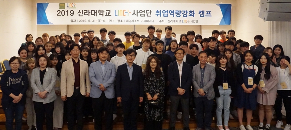 LINC+사업단이 1박 2일간 취업역량강화 캠프를 개최한 후 단체 기념촬영을 했다.