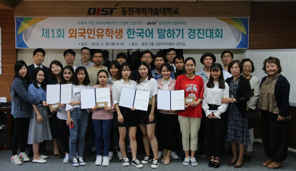 외국인 유학생 말하기 대회에 참가한 학생들이 단체 기념촬영을 했다.