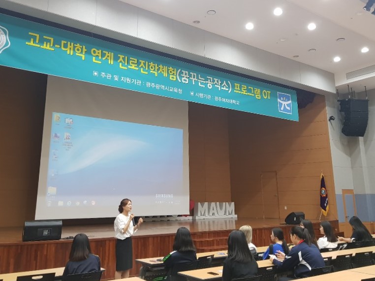 광주여대가 고교-대학 연계프로그램에 선정됨에 따라 3일부터 5일까지 오리엔테이션을 실시한다.