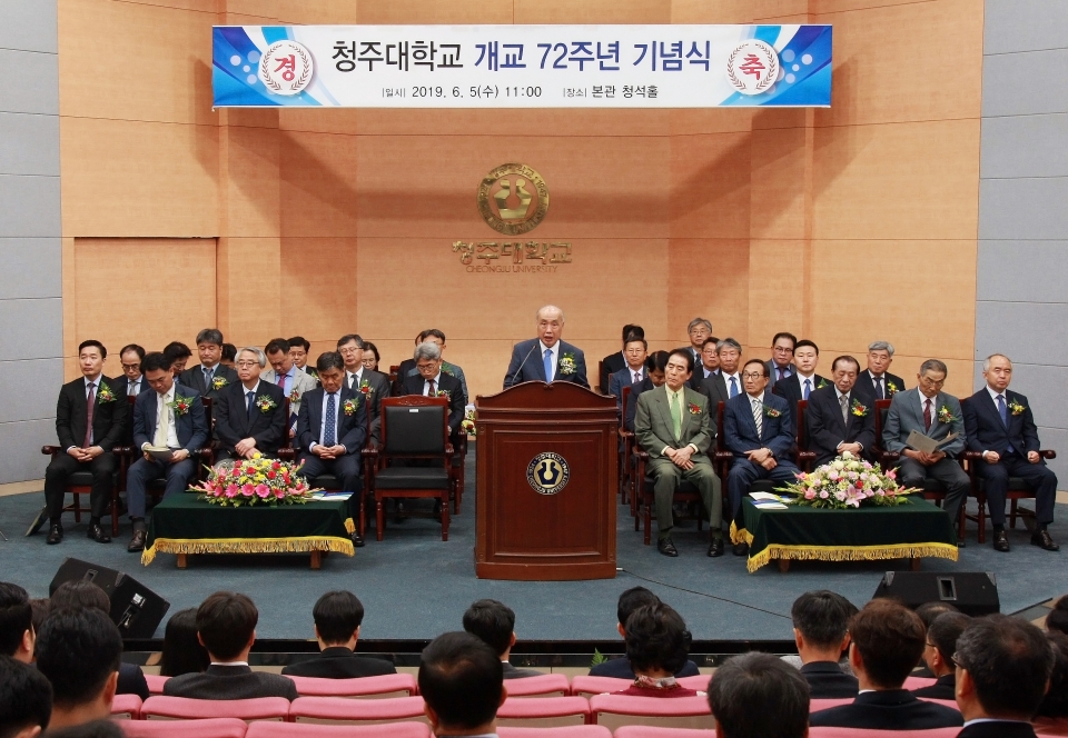 청주대 개교 72주년 기념식이 5일 청주대 대학 본관 청석홀에서 개최됐다.