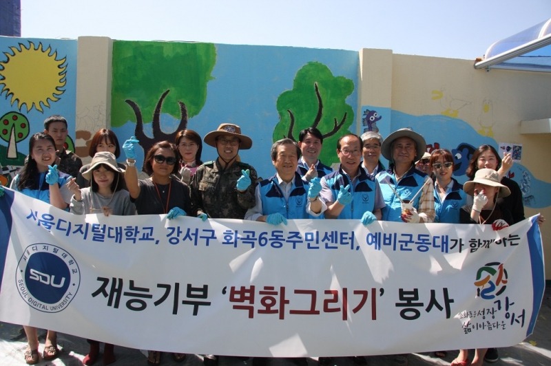 울디지털대가 지난 달 29일 화곡6동주민센터에서 서울 강서지역 환경 개선을 위한 벽화 그리기 봉사를 진행했다.