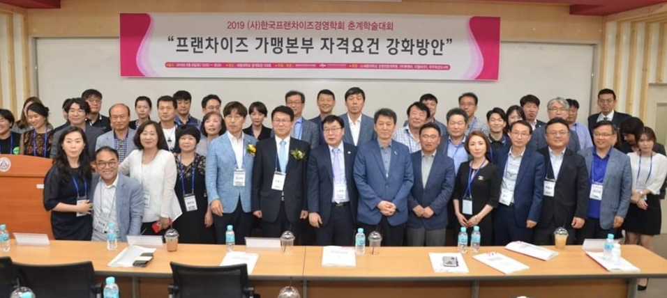 한국프랜차이즈경영학회가 8일 세종대에서 춘계학술대회를 개최한 후 단체 기념촬영을 했다.