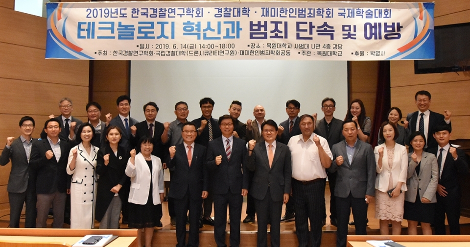 경찰법학과가 한국경찰연구학회, 재미한인범죄학회와 '테크놀로지 혁신과 범죄 단속 및 예방'을 주제로 학술대회를 개최했다.