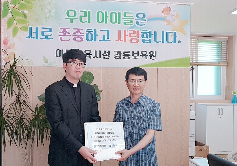 가톨릭관동대가 나눔장터 바자회 수익금을 강릉보육원에 기부했다.