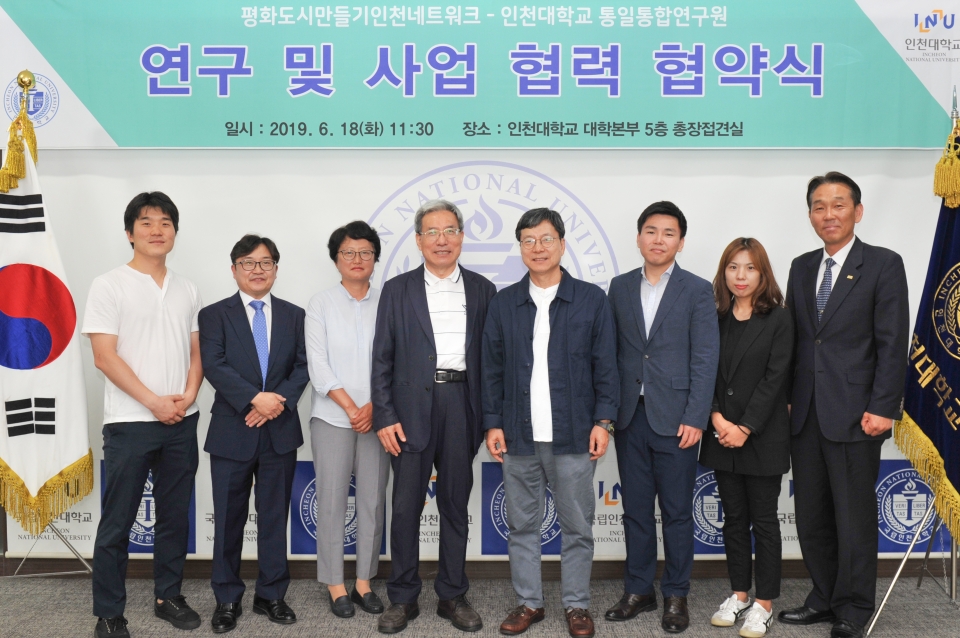 통일통합연구원과 평화도시만들기 인천네트워크가 업무협약을 체결하고 기념촬영을 했다.