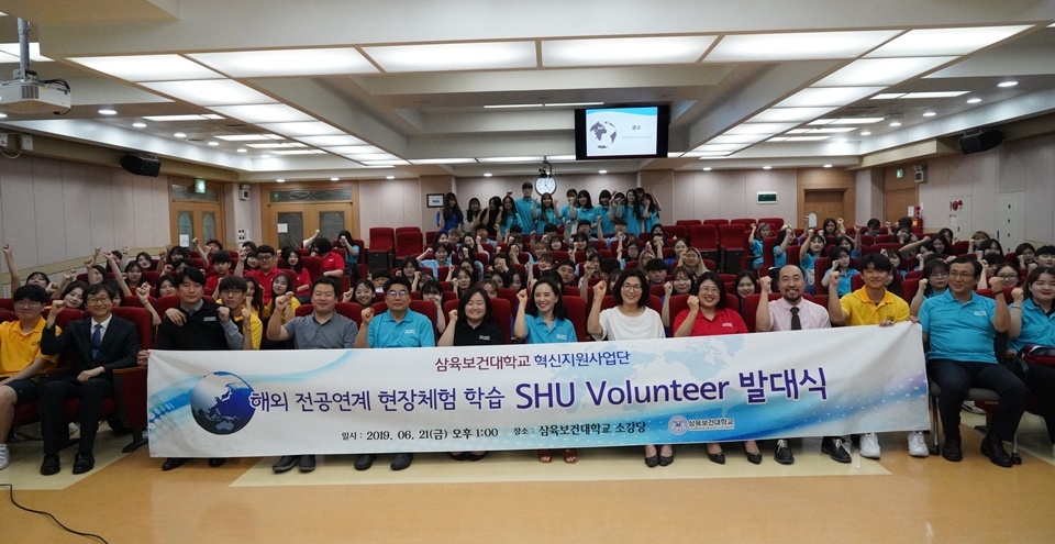 2019 해외연계 현장체험학습 SHU Volunteer 발대식 모습.
