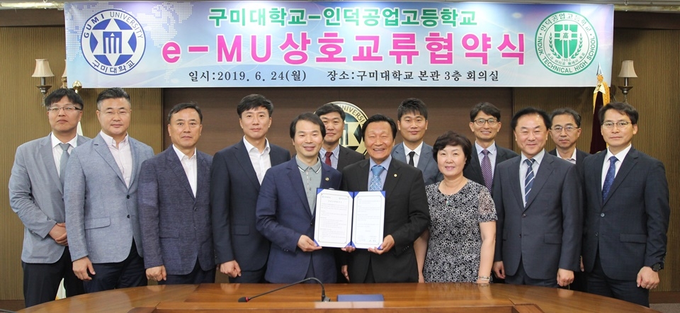 구미대학교와 군 특성화 고교인 서울 인덕공고가 e-MU 진학에 관한 상호교류 협약을 체결했다.