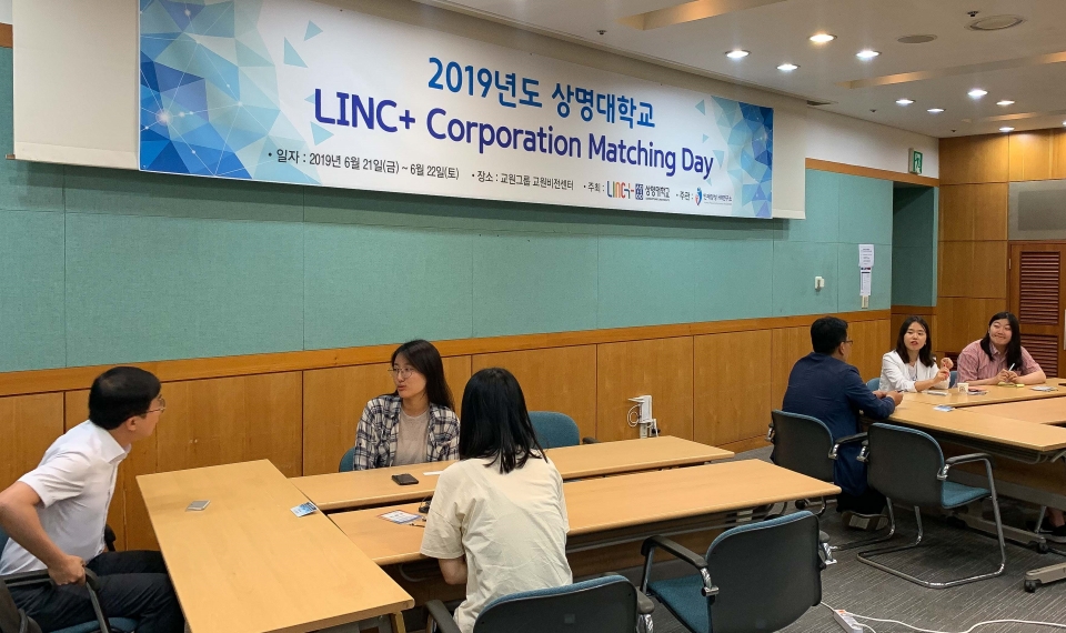 LINC+사업단이 학생과 기업 간 소통의 시간을 마련하고자 매칭데이 행사를 개최했다.