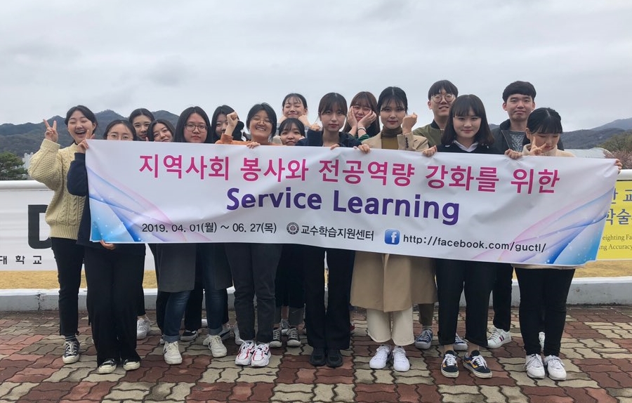 김천대 학생들이 1학기 동안 전공 역량을 강화하고 지역 사회에 봉사하기 위한 서비스 러닝 프로그램을 실시했다.
