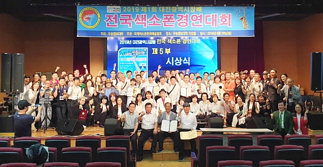 우송정보대학 평생교육원이 제1회 대전광역시 배 전국 색소폰 경연대회를 개최했다