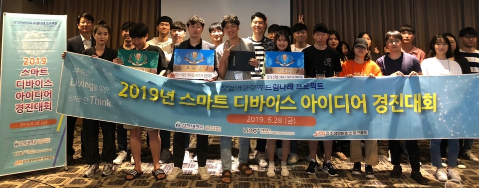 전북대가 학생들의 창업 사업화를 지원하기 위해 스마트 디바이스 아이디어 캠프를 개최했다.