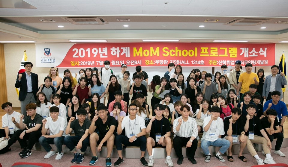 여름방학 7주간 기숙형 학습프로그램 'MoM School'