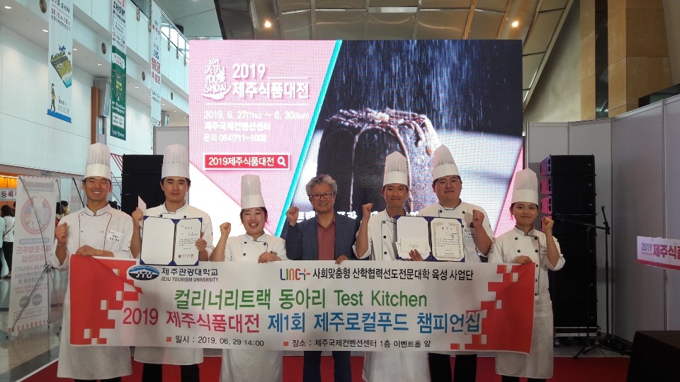 제1회 제주 로컬푸드 챔피언십 요리 경연대회에서 수상한 학생들이 기념촬영을 했다.