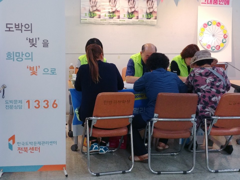 한국도박문제관리센터 전북센터가 군산 시민 등 400여 명을 대상으로 도박문제 예방캠페인을 펼쳤다.