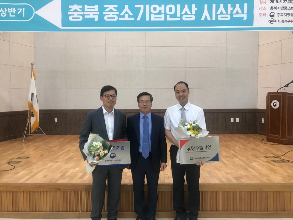 이세창 지엠테크 대표(오른쪽)와 유두용 ㈜투비바이오 대표(왼쪽)가 충북중소기업인상을 수상한 가운데 이태원 충북지방중소벤처기업청장과 기념촬영을 했다.