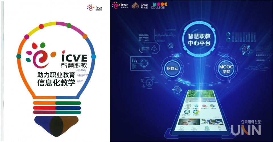 중국 직업교육 스마트 디지털 사업 플랫폼 화면 (제공=한국전문대학교육협의회)
