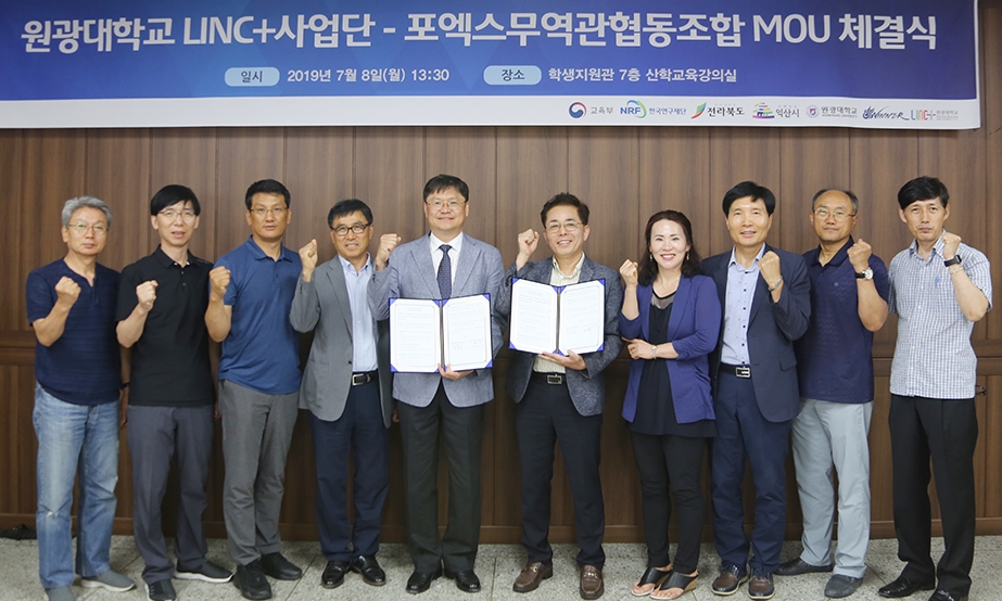 LINC+사업단과 포엑스무역관협동조합이 한중 무역 및 인재 양성을 위해 업무협약을 체결했다.