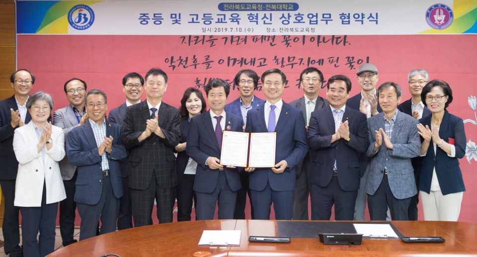 전북대와 전북도교육청이 중등 및 고등교육을 위해 상호 협력하기로 했다.