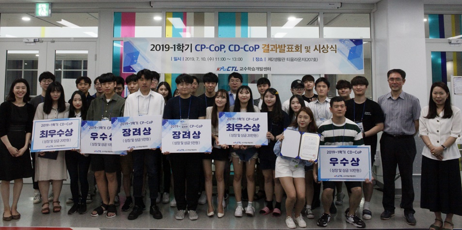 한국산업기술대 창의적 학습동아리(CP-CoP, CD-CoP) 결과발표 및 시상식을 개최하여