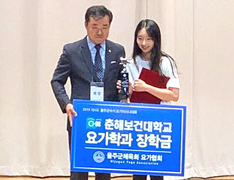 춘해보건대학교 요가과가 '제4회 울주군수기 요가아사나 대회'에서 수상해 장학금을 전달 받고 있다